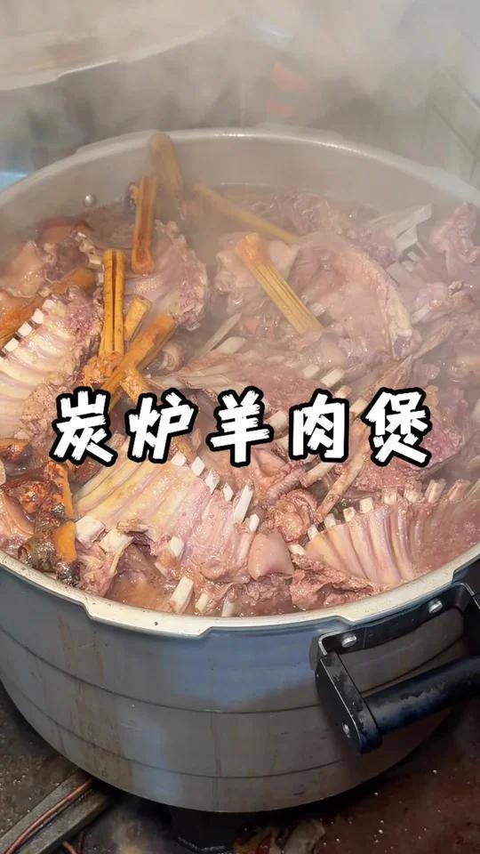 天冷了,一起去吃炭炉羊肉煲吧