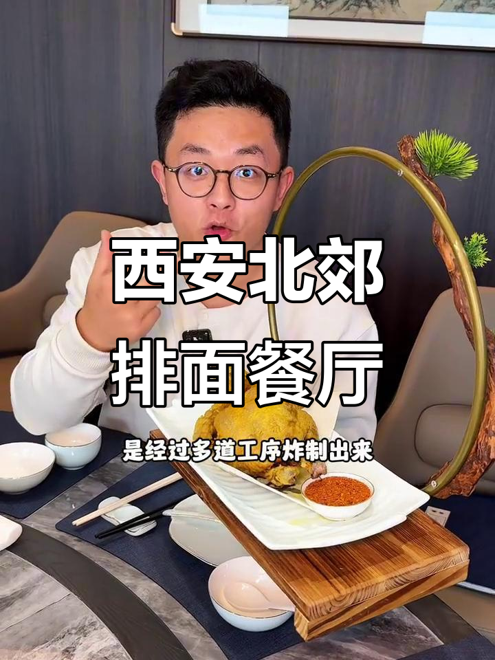 西安北郊排面餐厅