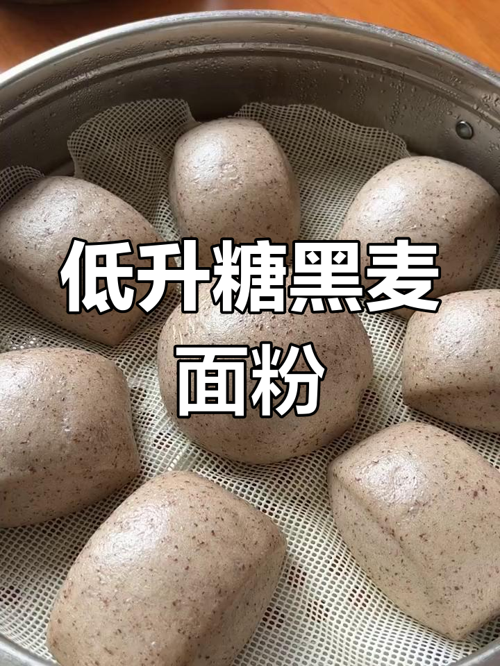 黑小麦低升糖,控糖人必备!水饺面条都能做