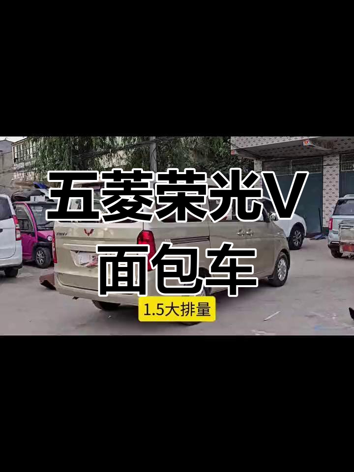 17年五菱荣光V,经济耐用,七座大空间面包车