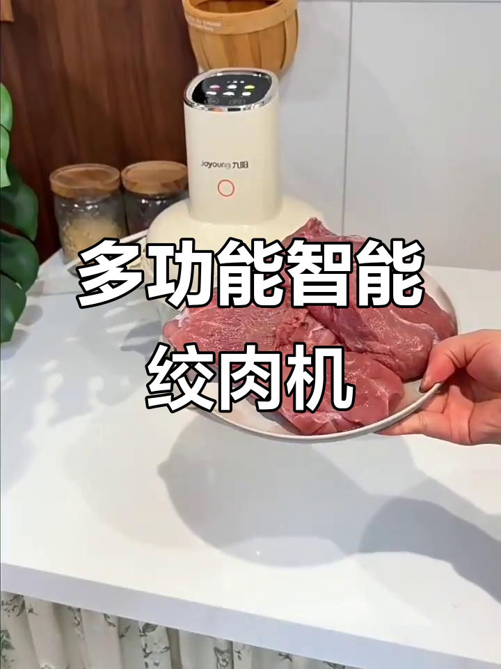 九阳和面绞肉机,多功能厨房神器,轻松搞定各种食材