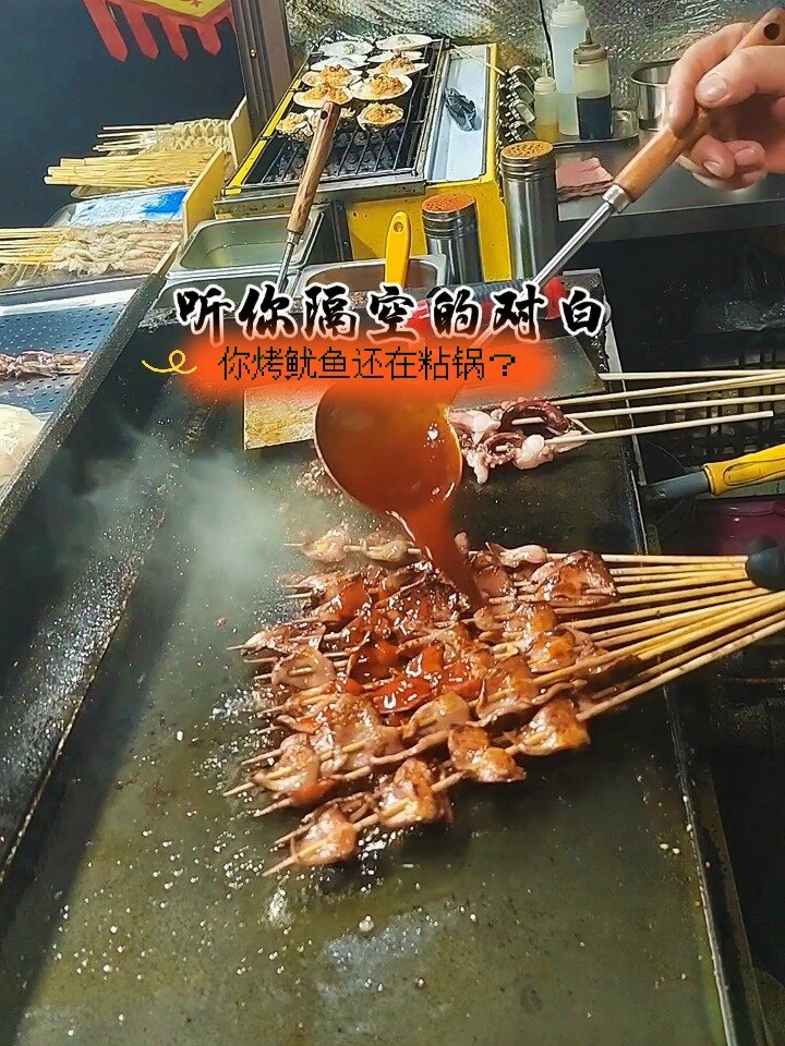 铁板鱿鱼粘锅的原因和解决方法