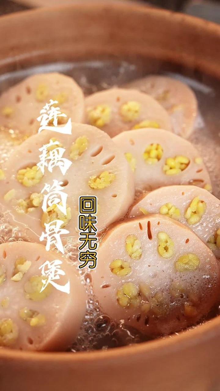 这样做的莲藕煲筒骨汤鲜味美，大小朋友都爱