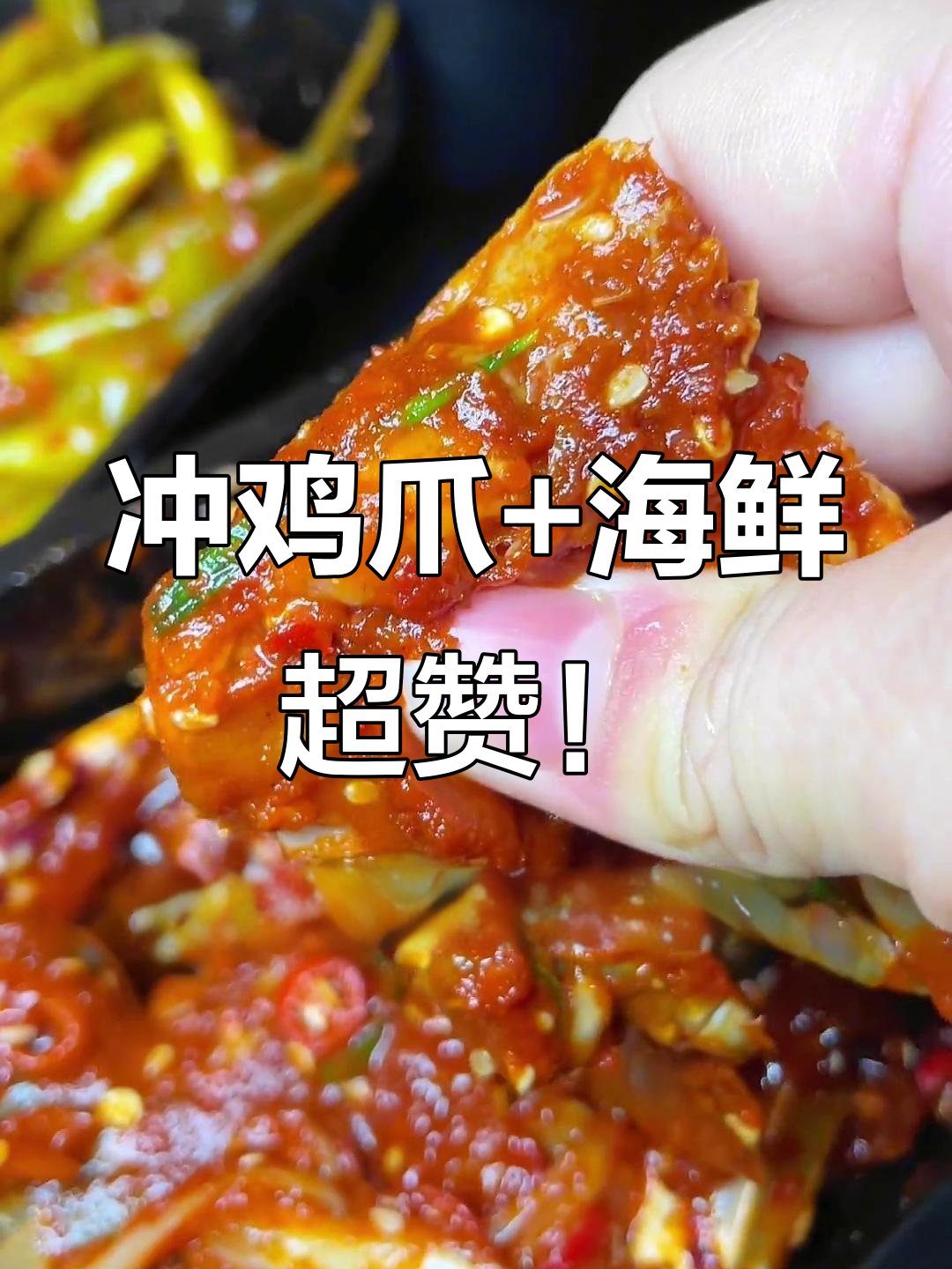 海口新奇美食:舂鸡爪、海鲜与酱辣蟹的完美搭配