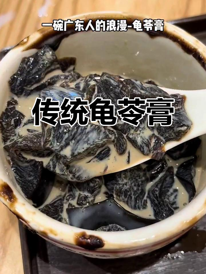 广州必试,苦中带甜的龟苓膏,传统风味让人回味无穷