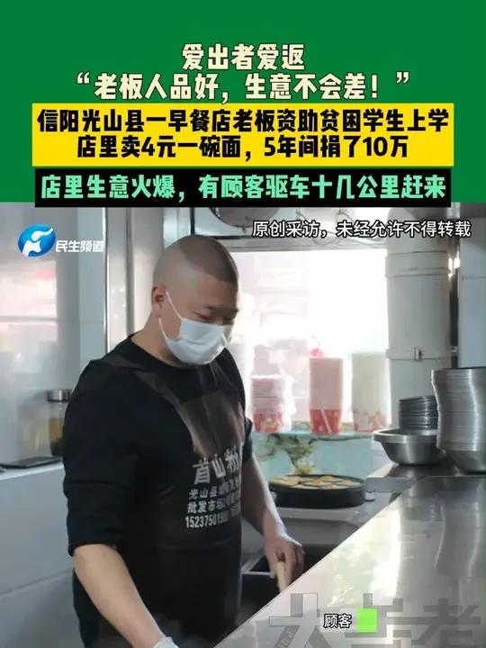 10月29日(发布)河南光山。爱出者爱返“老板人品好,生意不会差!”信阳光山县一早餐店老板