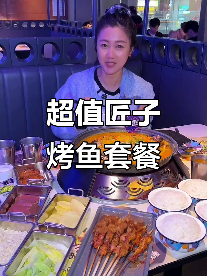 海南匠子烤鱼大放送!四人套餐超值优惠,酸汤湄公鱼必试