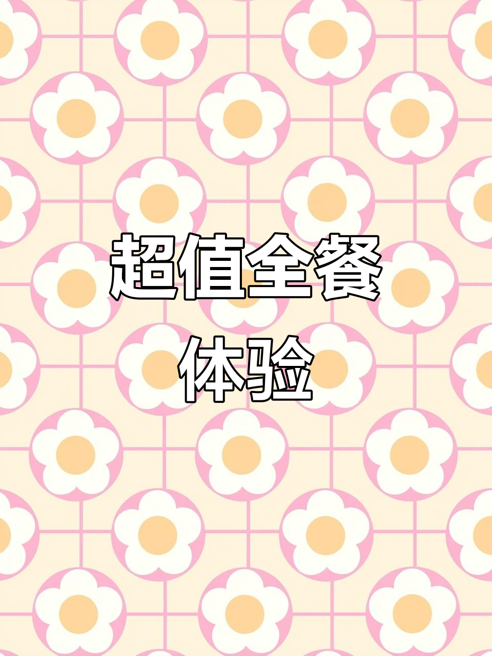 只需99元,享受全套美味:鱼、小吃、甜品一网打尽!