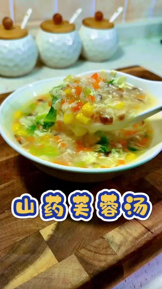 秋天多给孩子喝这个山药蔬菜汤,鲜香又营养,天气干燥,早上来一碗热乎乎的,大人孩子都喜欢
