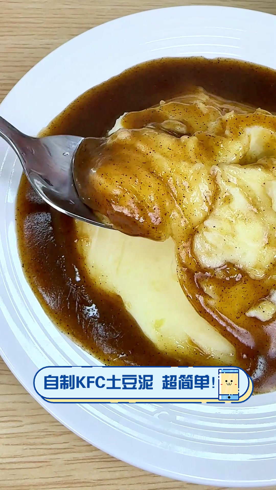 自制KFC土豆泥,超简单!