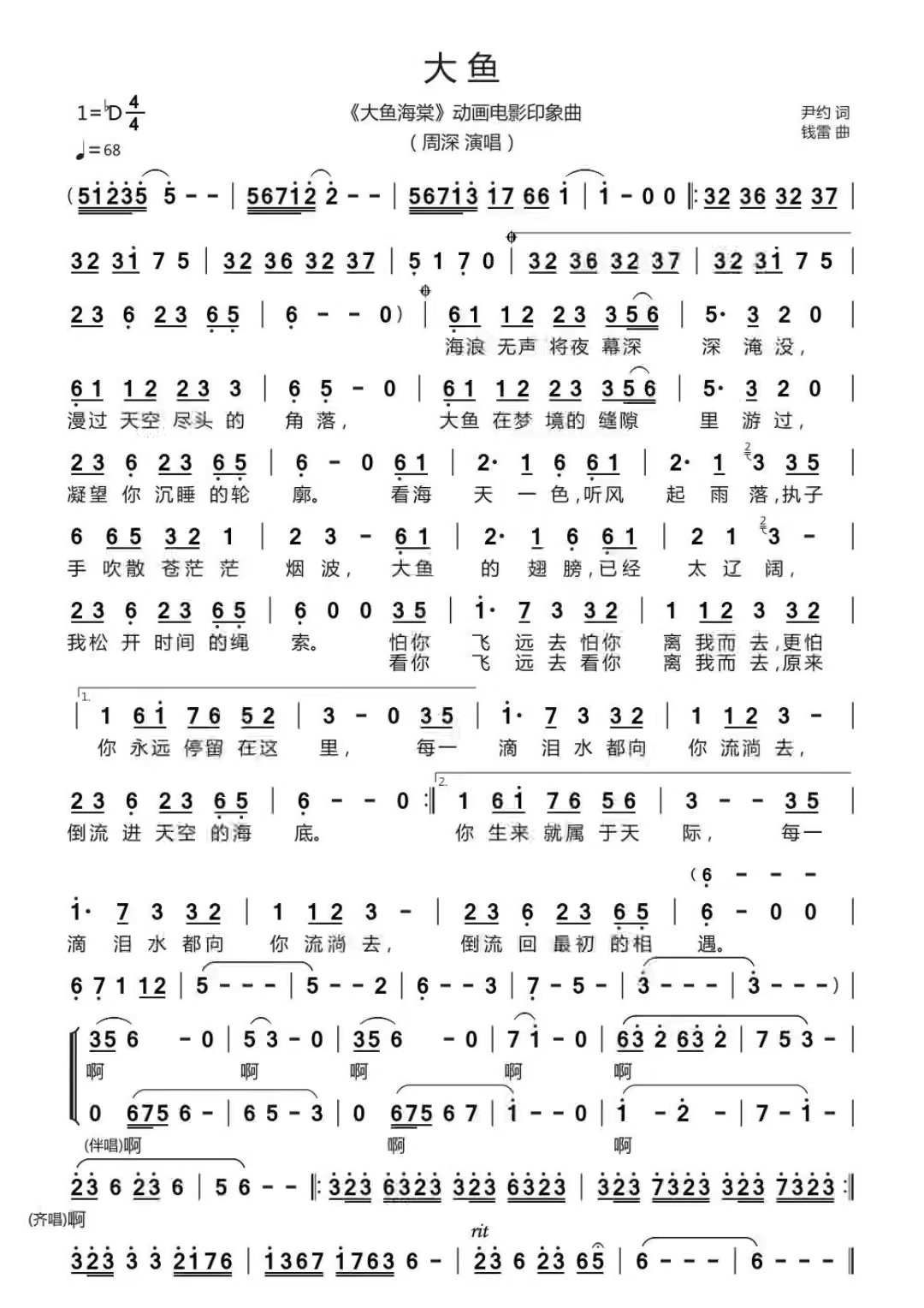 竹笛演奏《大鱼》