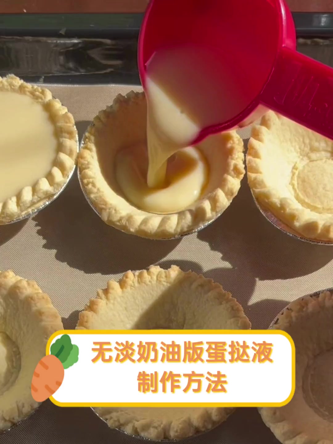 无淡奶油版蛋挞液制作方法