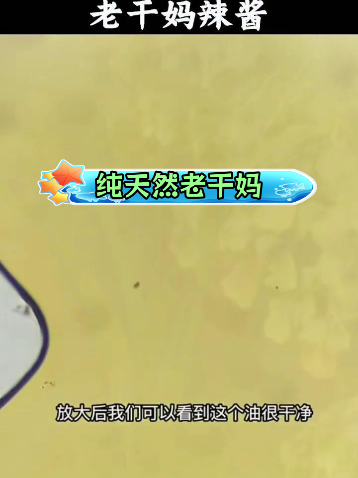 老干妈辣椒酱的秘密,科技含量揭秘