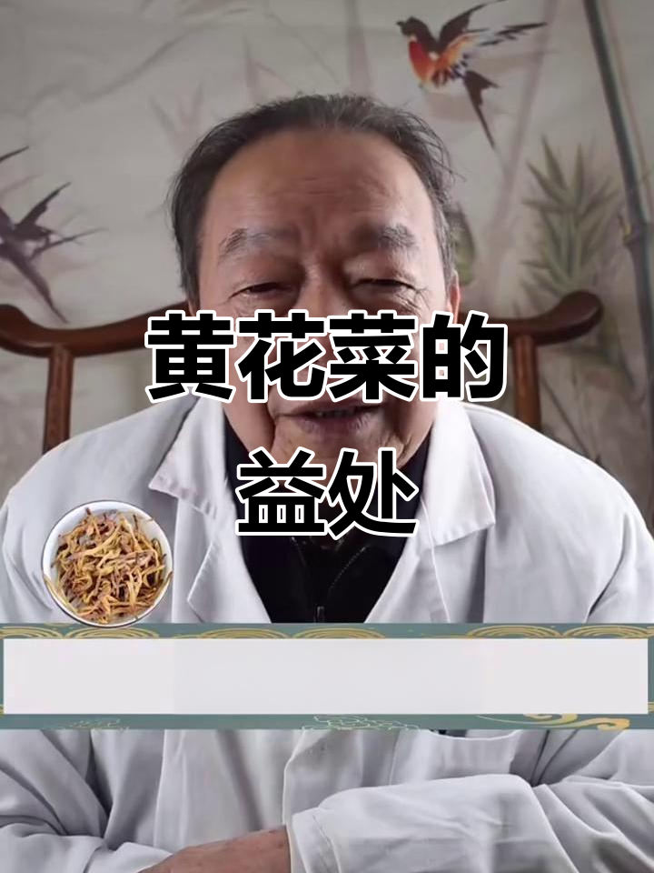黄花菜的美容与健康功效,返乡创业新机会