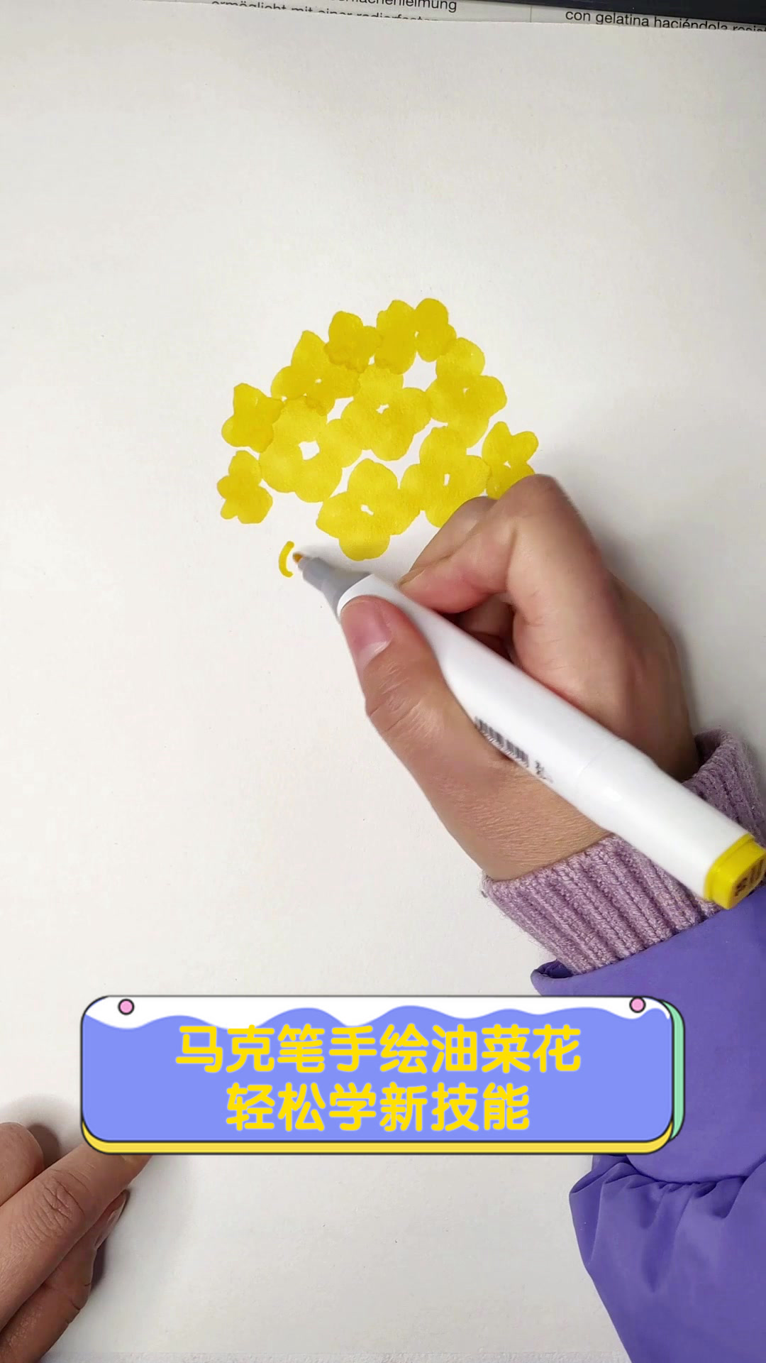 马克笔手绘油菜花，轻松学新技能
