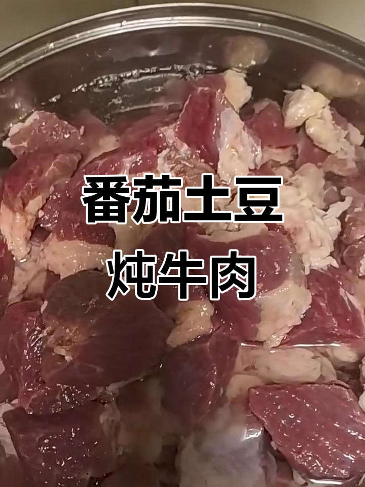 西红柿土豆炖牛肉，软嫩入味的高压锅做法