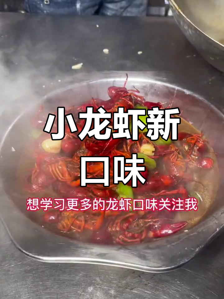 夜宵必试,十三香小龙虾与蒜泥龙虾争锋!