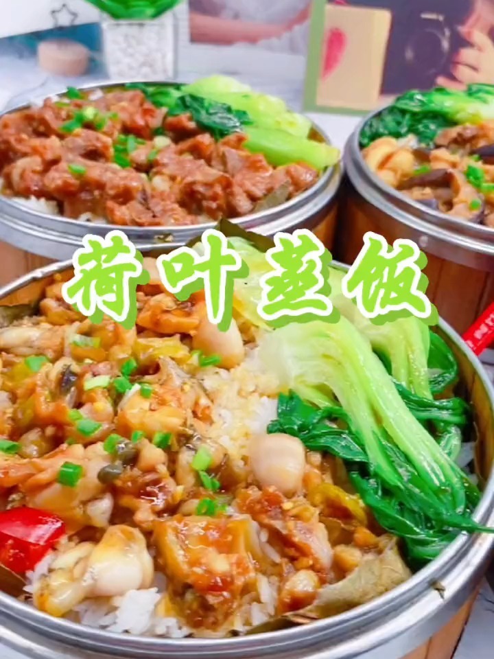 手把手教学荷叶蒸饭