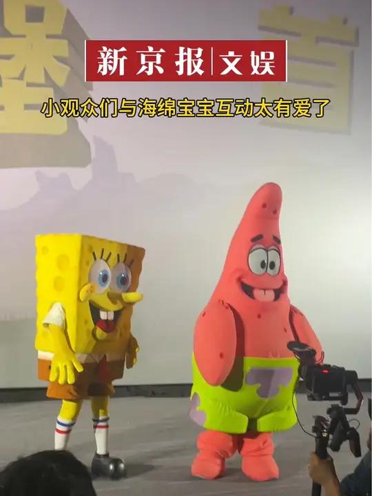 超级可爱!小观众们与海绵宝宝、派大星互动好有爱 是不是有很多人都喜欢海绵宝宝!童年回忆啊有