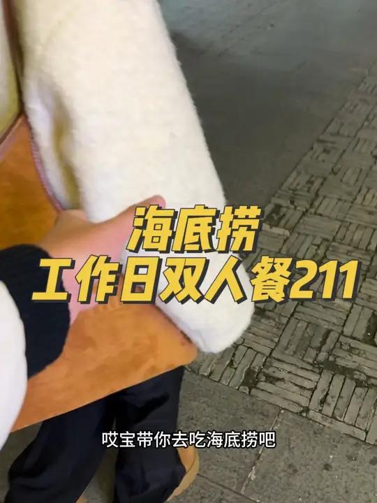 海底捞工作日双人餐来咯,还有代金券哟 海底捞冬季新品隆重登场 冬天的第一顿火锅就来海底捞 