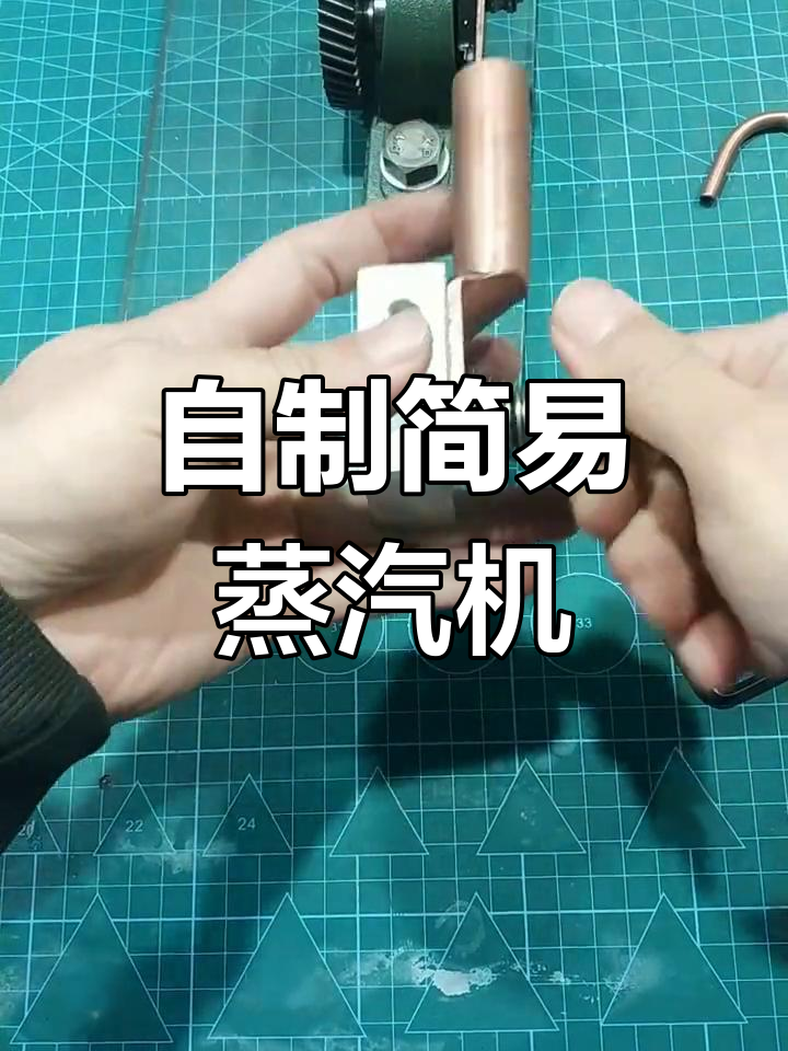 简单蒸汽机模型制作教程