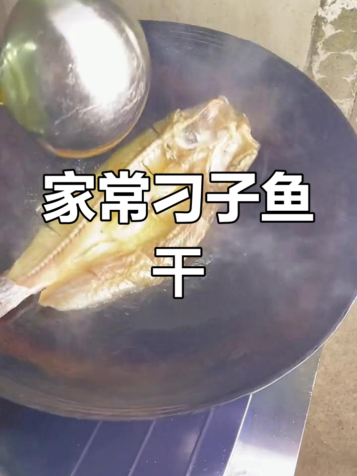 刁子鱼干的家常做法,配菜丰富