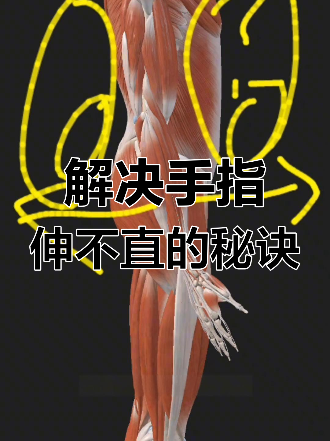 肌肉劳损如何按摩？放松对手指伸直有帮助