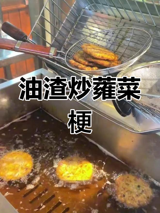 赣州特色空心菜梗炒油渣,夏日必备美味