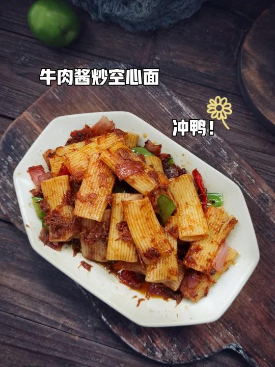 牛肉酱炒空心面劲道冲鸭