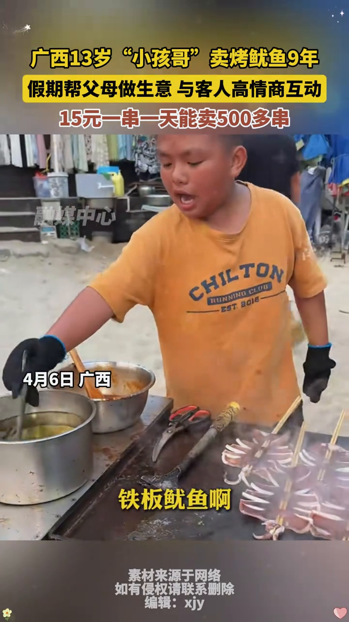 广西13岁“小孩哥”卖烤鱿鱼9年