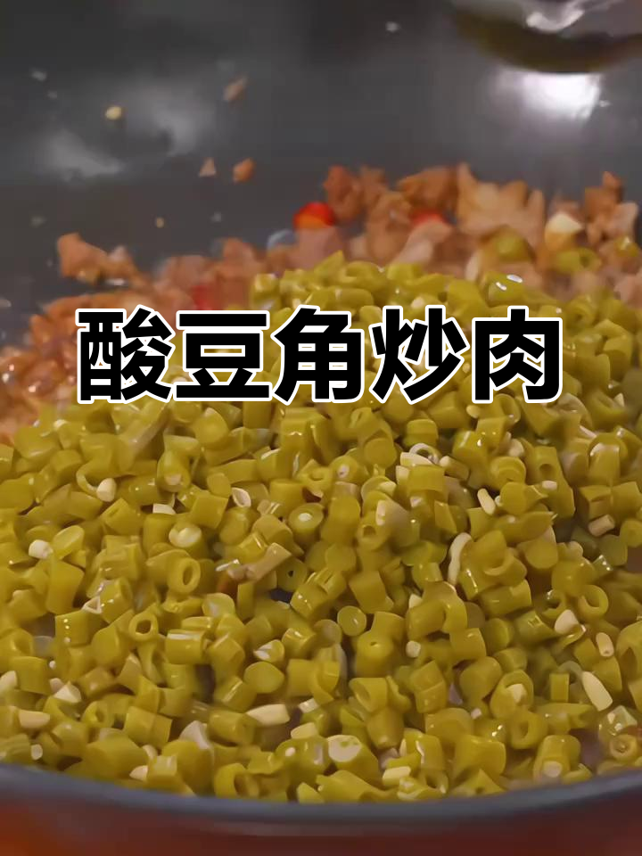 酸豆角炒肉末,拌饭更美味!记得泡水减轻咸味