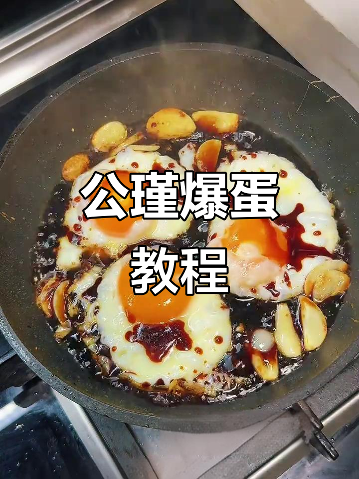 宫廷爆蛋做法大揭秘,轻松做出流心美味