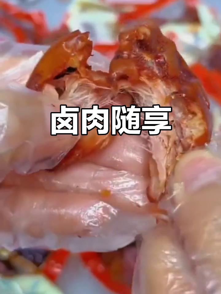 卤肉香气扑鼻,独立包装,随时随地享受美味!
