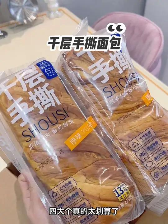 一箱四袋的 千层手撕面包 太划算啦 奶味浓郁有嚼劲儿 早餐配牛奶好吃又营养 手撕面包