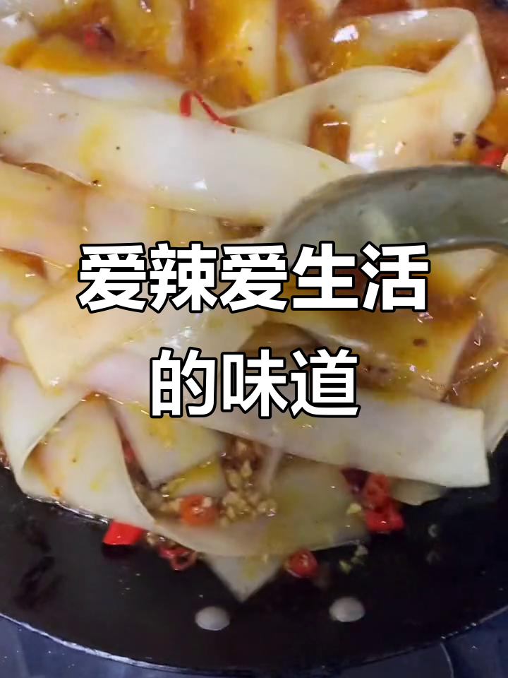 无辣不欢,生活美食的完美结合