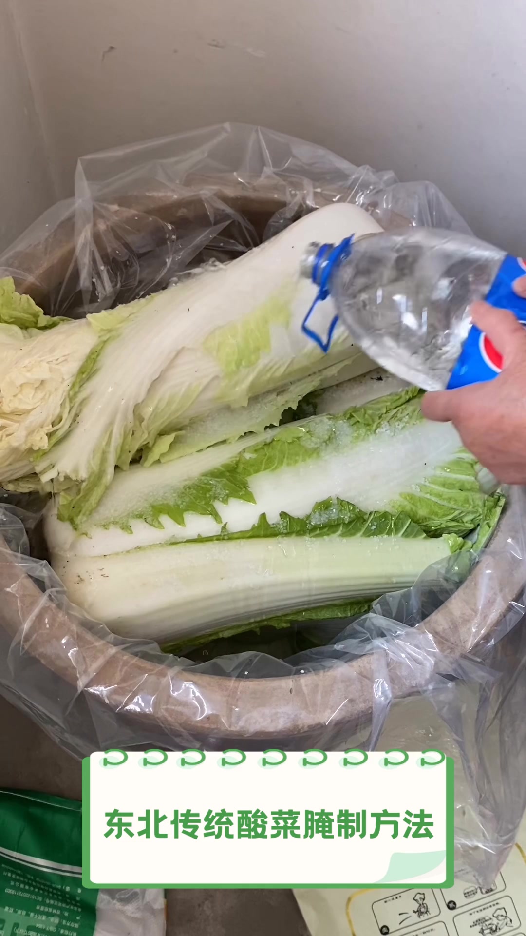 东北传统酸菜腌制方法