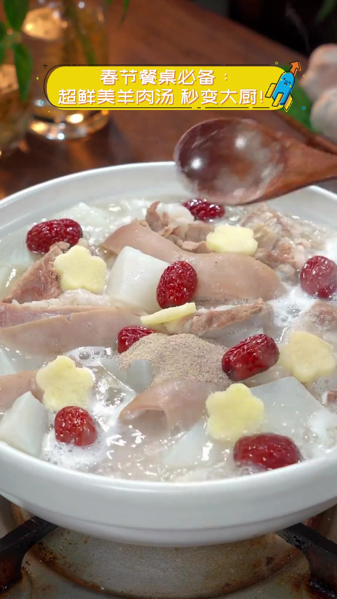 春节餐桌必备:超鲜美羊肉汤,秒变大厨!