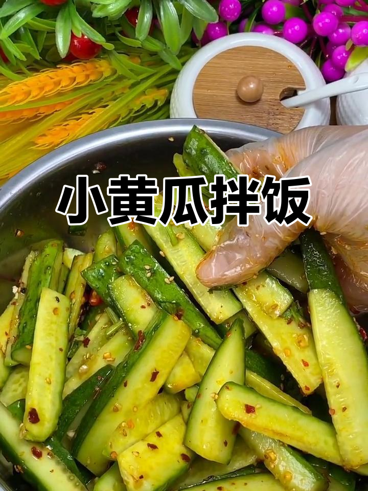 宅家必做!清爽小凉菜配大米粥,简单又美味