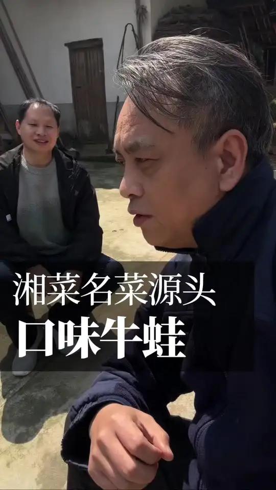 菜名作口味牛蛙创始人