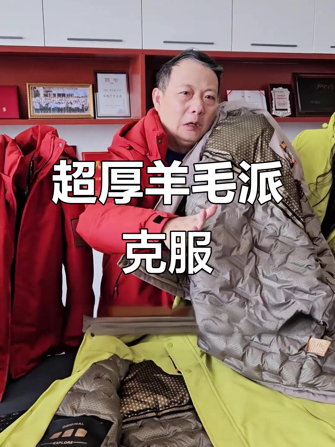 羊毛派克服大棉袄,男女同款防寒保暖,羽绒服般的温暖