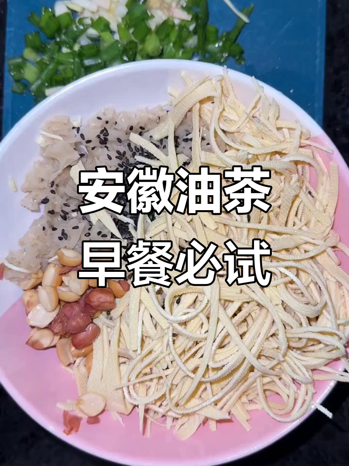 安徽正宗油茶,早餐必备的胡辣汤风味