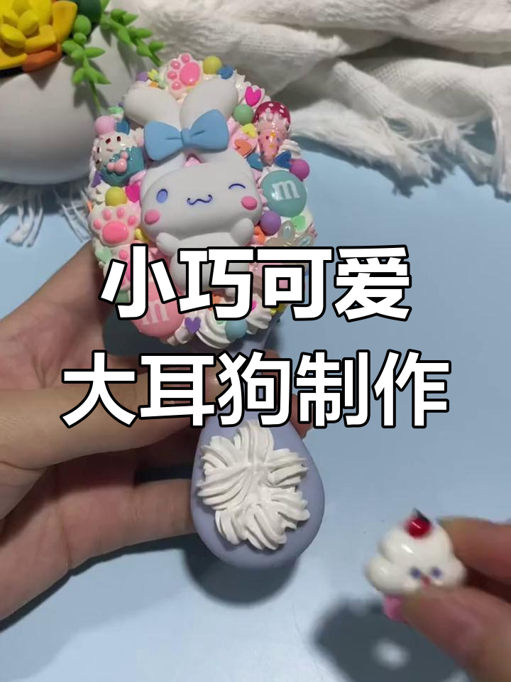 迷你大耳狗手工DIY,草莓蛋糕、巧克力与小猪猪的创意组合