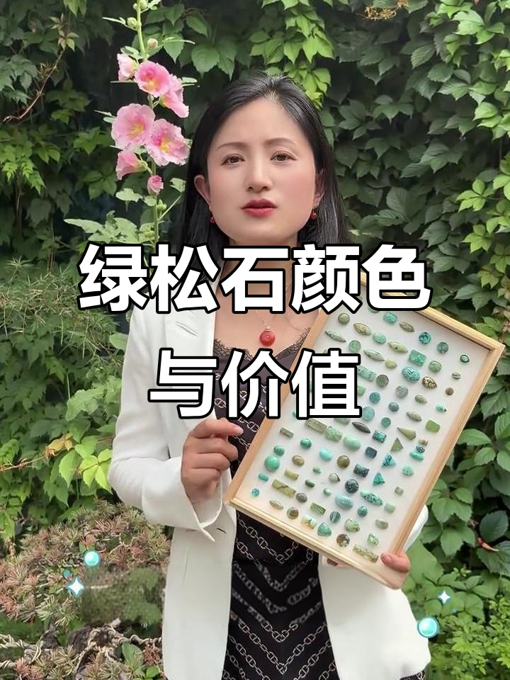 绿松石颜色大揭秘:从高紫到菜籽绿的价差分析