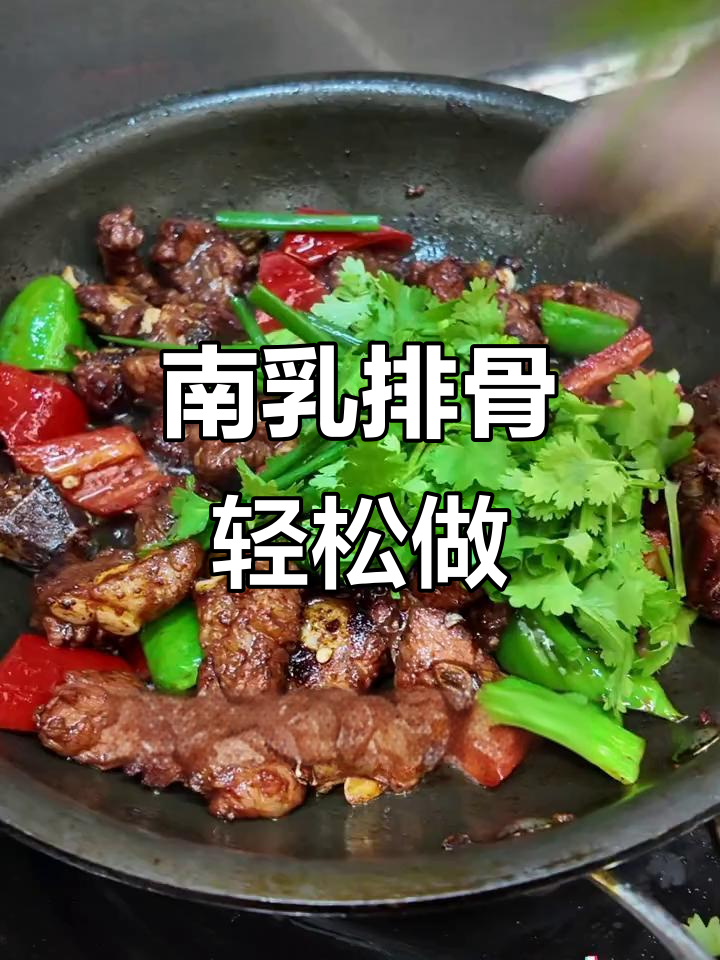 懒人南乳煎焗骨,简单又美味的中秋家常菜