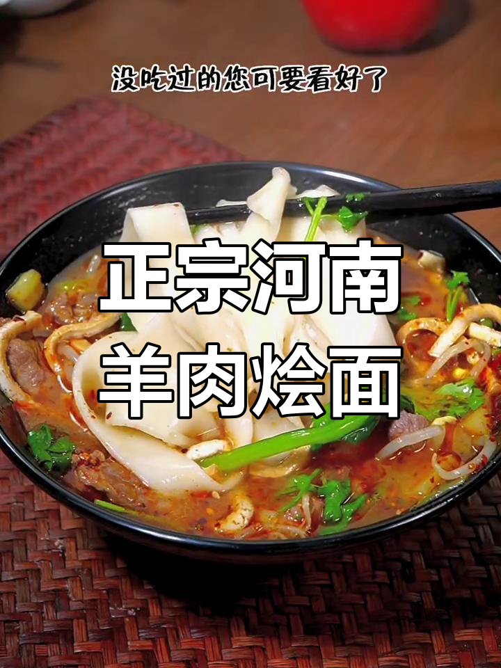 河南地道羊肉炝锅面,汤鲜味美,吃上一口停不下来