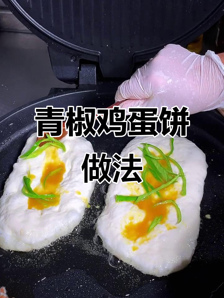 孩子早餐不吃?试试这款青椒鸡蛋饼,外焦里嫩超有味