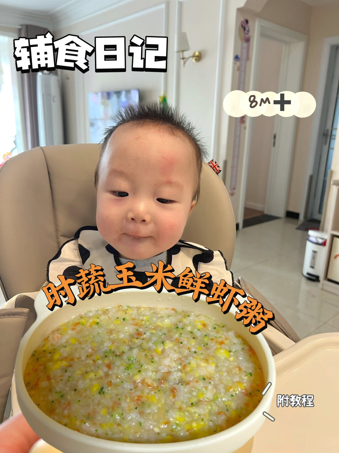 鲜虾粥一定要这样做!挑食宝宝轻松炫一碗!