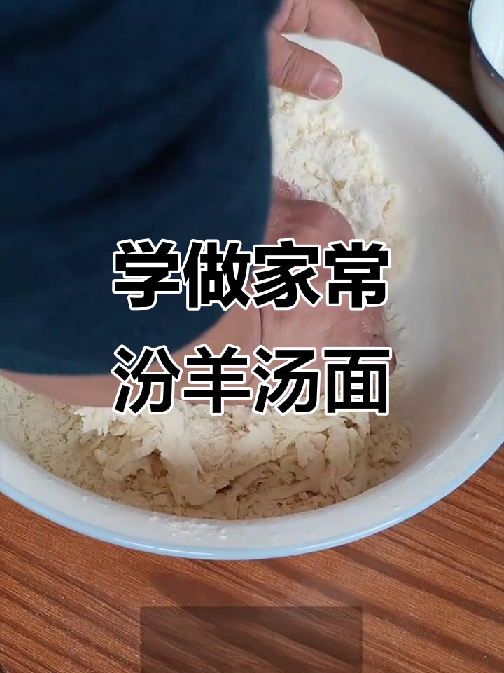 教你做正宗汾羊汤面,口感鲜美又简单
