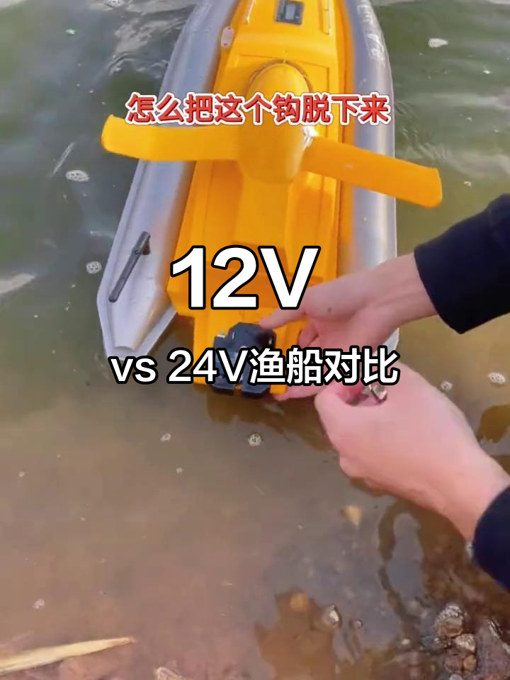 24伏塑料船捕鱼技巧大揭秘，轻松脱钩与遥控操作