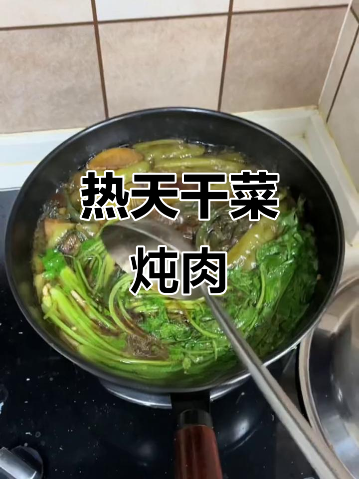 炎热天气做干菜,烤大头菜、炖肉一锅搞定